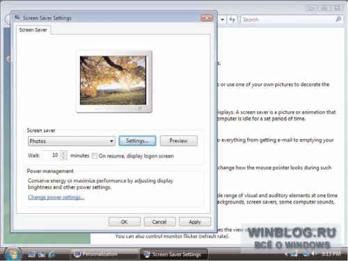Персонализация оформления в операционной системе Windows Vista Персонализация оформления в операционной системе Windows Vista