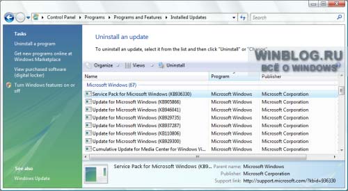 �������� ����������������� ������ Windows Vista SP1