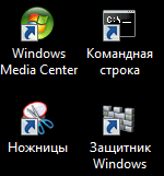 ��� �������� ������� � ������� � Windows Vista