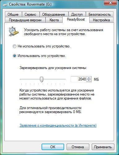 ��������� ReadyBoost �� ���������������� �����������