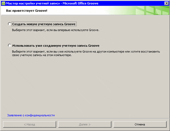 Microsoft Office Groove 2007: ����������� ����