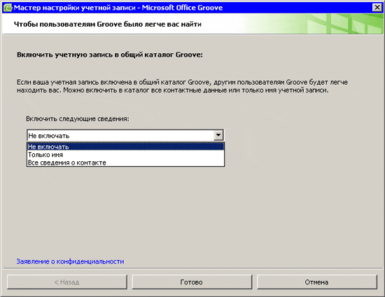 Microsoft Office Groove 2007: ����������� ����