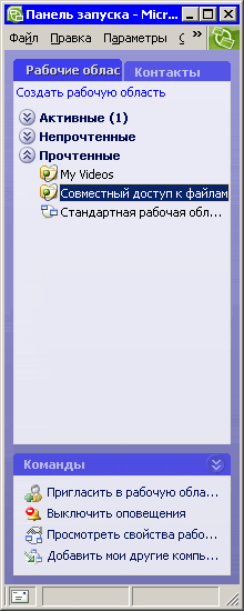Microsoft Office Groove 2007: ����������� ����