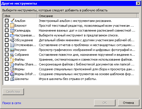 Microsoft Office Groove 2007: ����������� ����
