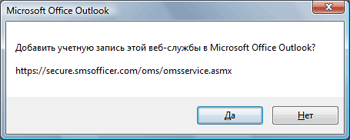�������� SMS �� Outlook 2007