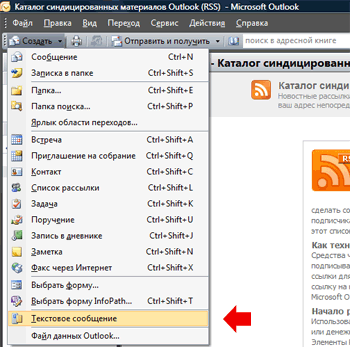 �������� SMS �� Outlook 2007