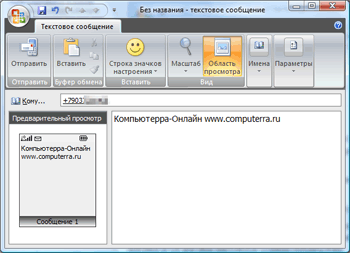 �������� SMS �� Outlook 2007