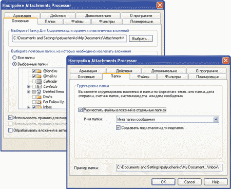 ��������� ���������� ����������� �������� � ����� Attachments Processor