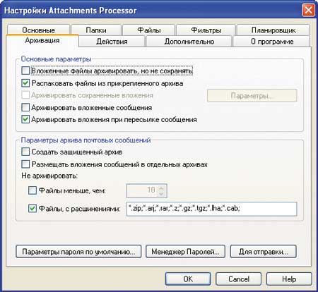 ��������� ���������� ��������� �������� � ������� Attachments Zip Compressor