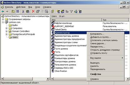 ����������� ������������ ���������������� ������� ������� � ����� Active Directory