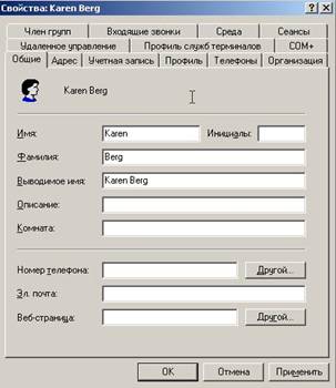 ����������� ������������ ���������������� ������� ������� � ����� Active Directory
