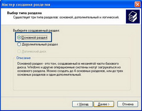 Как создать разделы жесткого диска в Windows XP. Как изменить букву CD/DVD-ROM или раздела жесткого диска Как создать разделы жесткого диска в Windows XP. Как изменить букву CD/DVD-ROM или раздела жесткого диска