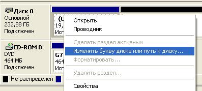 Как создать разделы жесткого диска в Windows XP. Как изменить букву CD/DVD-ROM или раздела жесткого диска Как создать разделы жесткого диска в Windows XP. Как изменить букву CD/DVD-ROM или раздела жесткого диска